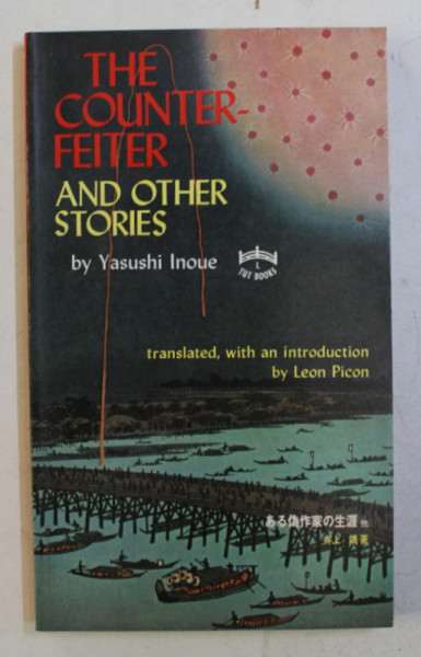 THE COUNTERFEITER AND OTHER STORIES by YASUSHI INOUE , 1981