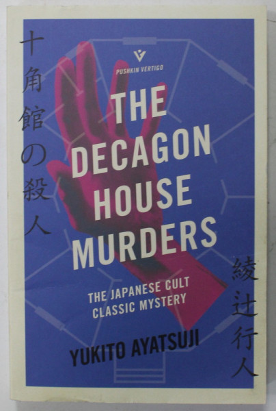 THE DECAGON HOUSE MURDER by YUKITO AYATSUJI , THE JAPANESE CULT CLASSIC MISTERY , 2020