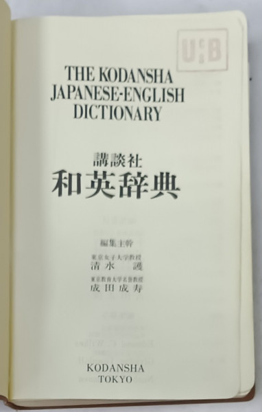 THE KODANSHA JAPANESE - ENGLISH DICTIONARY , 1976