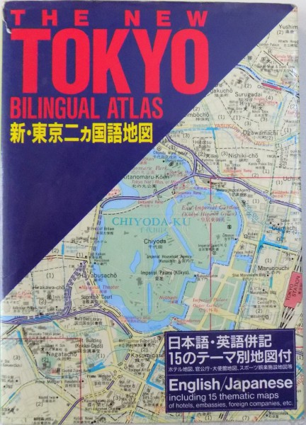 THE NEW TOKYO, BILINGUAL ATLAS , 1993