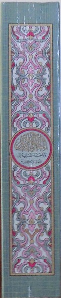 THE NOBLE QUR 'AN - ENGLISH TRANSLATION OF THE MEANINGS AND COMMENTARY