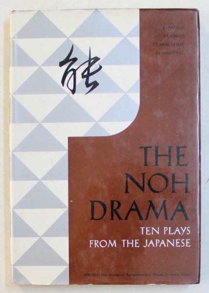 THE NOH DRAMA  - TEN PLAYS FROM THE JAPANESE , 1982