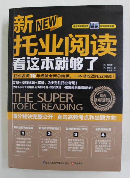 THE  SUPER TOEIC READING , 2016, EDITIE IN JAPONEZA SI ENGLEZA , PREZINTA INSEMNARI CU PIXUL *