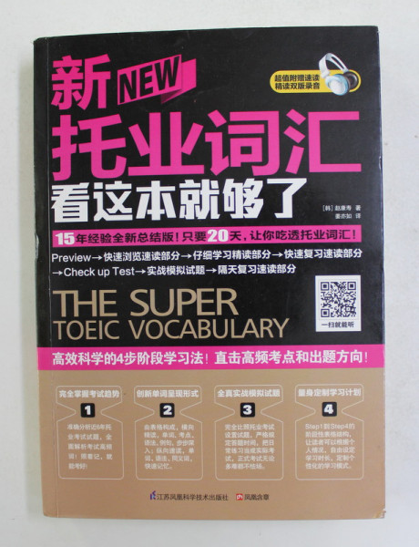 THE SUPER TOEIC VOCABULARY , 2016 , EDITIE IN JAPONEZA SI ENGLEZA