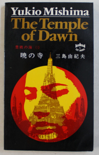 THE TEMPLE OF DAWN by YUKIO MISHIMA , 1982
