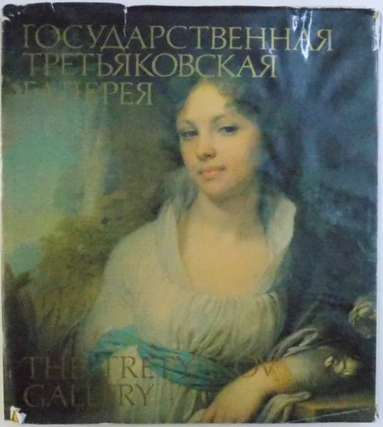 THE TRETYAKOV GALLERY ( ALBUM BILINGV  RUSA  - ENGLEZA ) , 1987