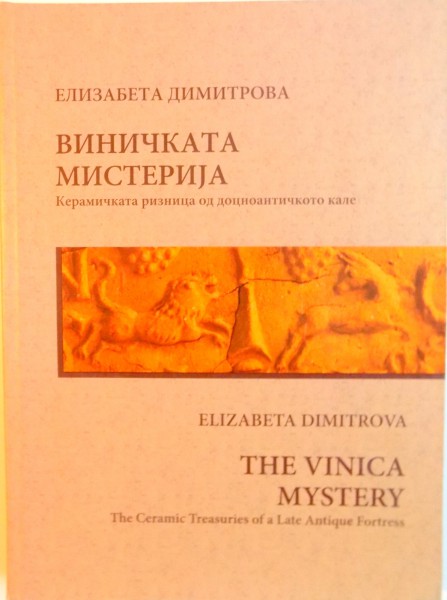 THE VINICA MYSTERY, THE CERAMIC TREASURIES OF A LATE ANTIQUE FORTRESS, 2012