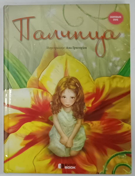 THUMBELINA , CARTE PENTRU COPII CU TEXT IN LIMBA SARBA , ILUSTRATA , 2017
