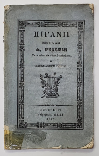 Tiganii de A. Puskin, traducere de Alexandru Donici - Bucuresti, 1837