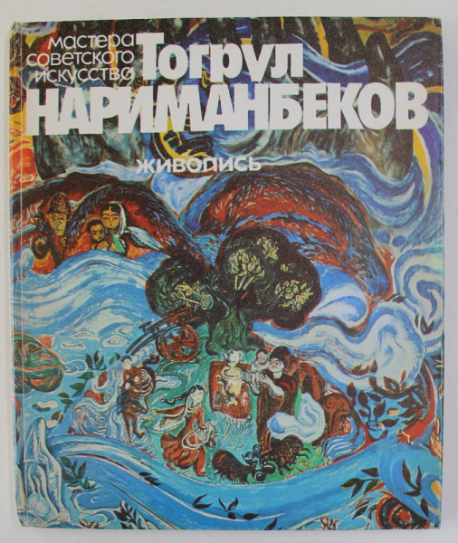 TOGRUL NARIMANBEKOV , ALBUM CU LUCRARILE ARTISTULUI , 1984