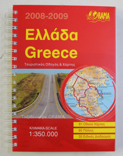 TOURIST GUIDE , GREECE , SCALE 1 : 350 . 000 , 2008 - 2009