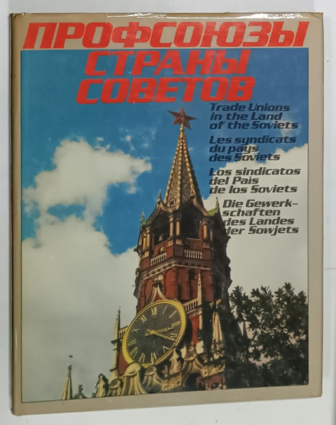 TRADE UNIONS IN THE LAND OF THE SOVIETS , ALBUM CU TEXT IN RUSA , ENGLEZA , FRANCEZA , SPANIOLA , GERMANA  , 1986
