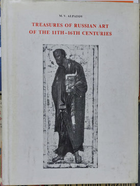TREASURES OF RUSSIAN ART OF THE 11 th - 16 th CENTURIES by M. V. ALPATOV , PAINTING , 1970