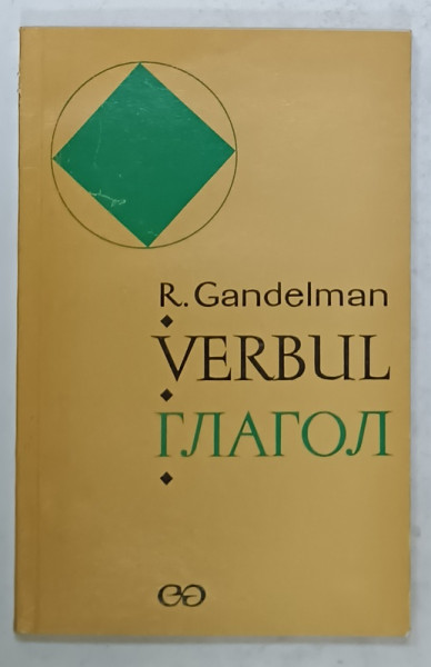 VERBUL ( LIMBA RUSA  )  de R. GANDELMAN , TEXT IN ROMANA SI RUSA , 1974