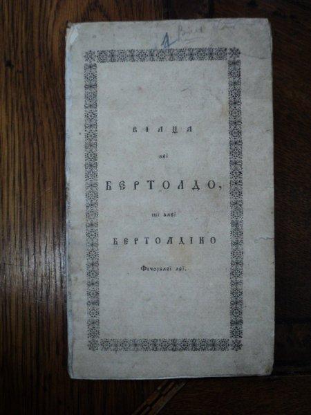 Viata lui Bertoldo si a lui Bertoldino fiul lui, Bucuresti 1836
