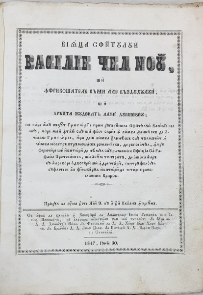 VIATA SF. VASILIE CEL NOU SI IMFRICOSATELE VAMI ALE VAZDUHULUI SI DREAPTA JUDECATA A LUI DUMNEZEU - BUCURESTI, 1847