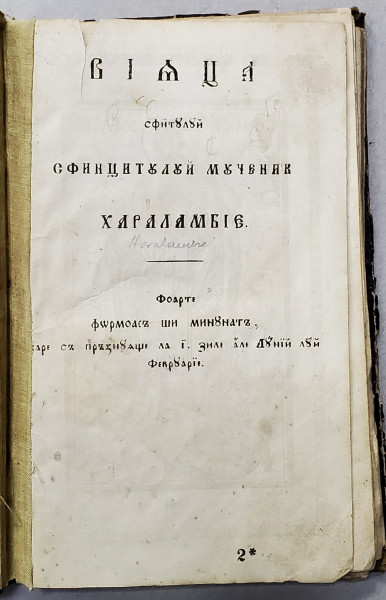 VIATA SFANTULUI SFINTITULUI MUCENIC HARALAMBIE tiparita in tipografia lui IOAN BARAC - BRASOV