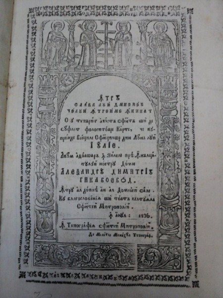 VIETILE SFINTELOR  PE LUNA IULIE - TIPARITA IN ZILELE LUI ALEXANDRU DIMITRIE GHIKA 1836
