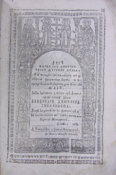VIETILE SFINTILOR DIN LUNA LUI MAI (1836)