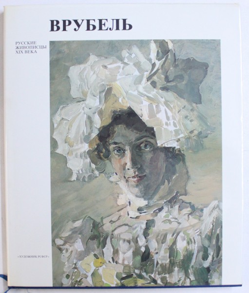 VRUBEL de NINA DMITRIYEVA, MIKHAIL VRUBEL , 1984