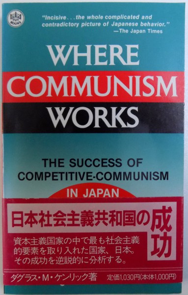 WHERE COMMUNISM WORKS  - THE SUCCES OF COMPETITIVE - COMMUNISM IN JAPAN by DOUGLAS MOORE KENRICH , 1990