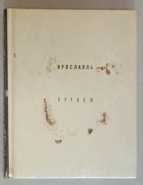 YAROSLAVE TOUTAEV  , ALBUM DE ARTA SI ARHITECTURA RELIGIOASA , TEXT IN LIMBA  RUSA , 1971